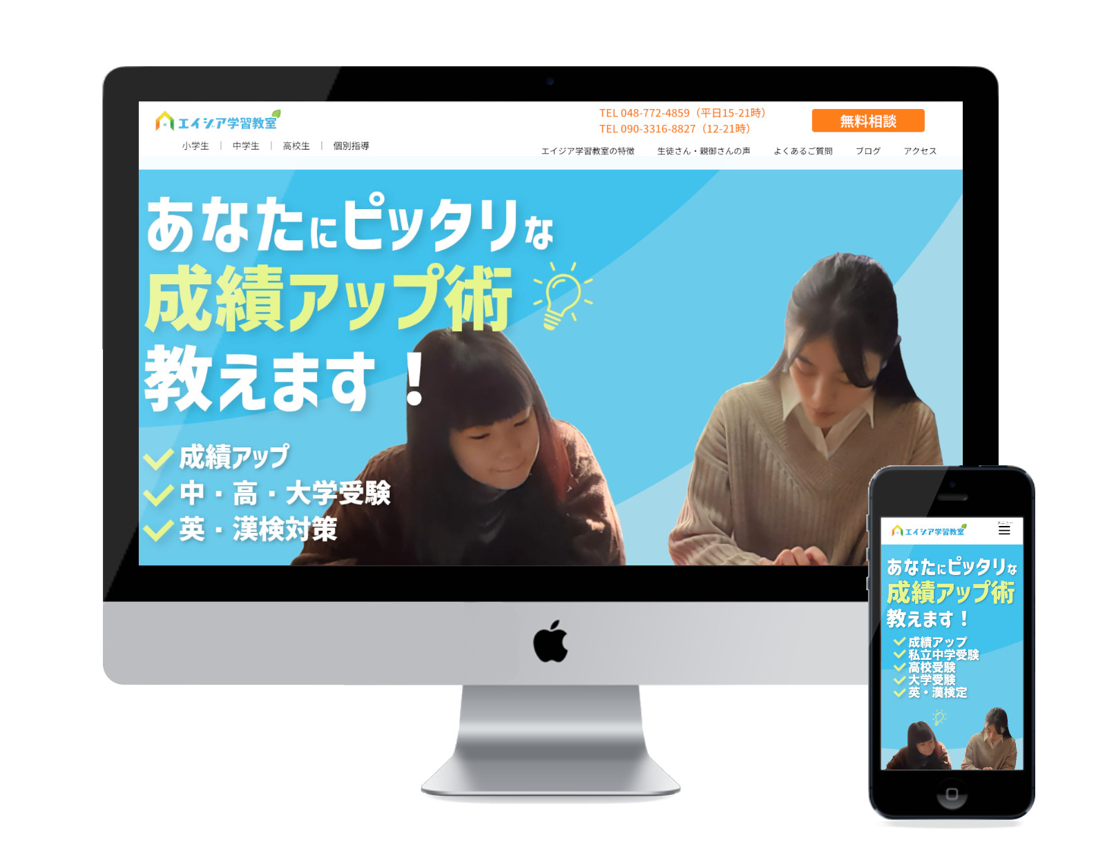 制作実績_エイジア学習教室