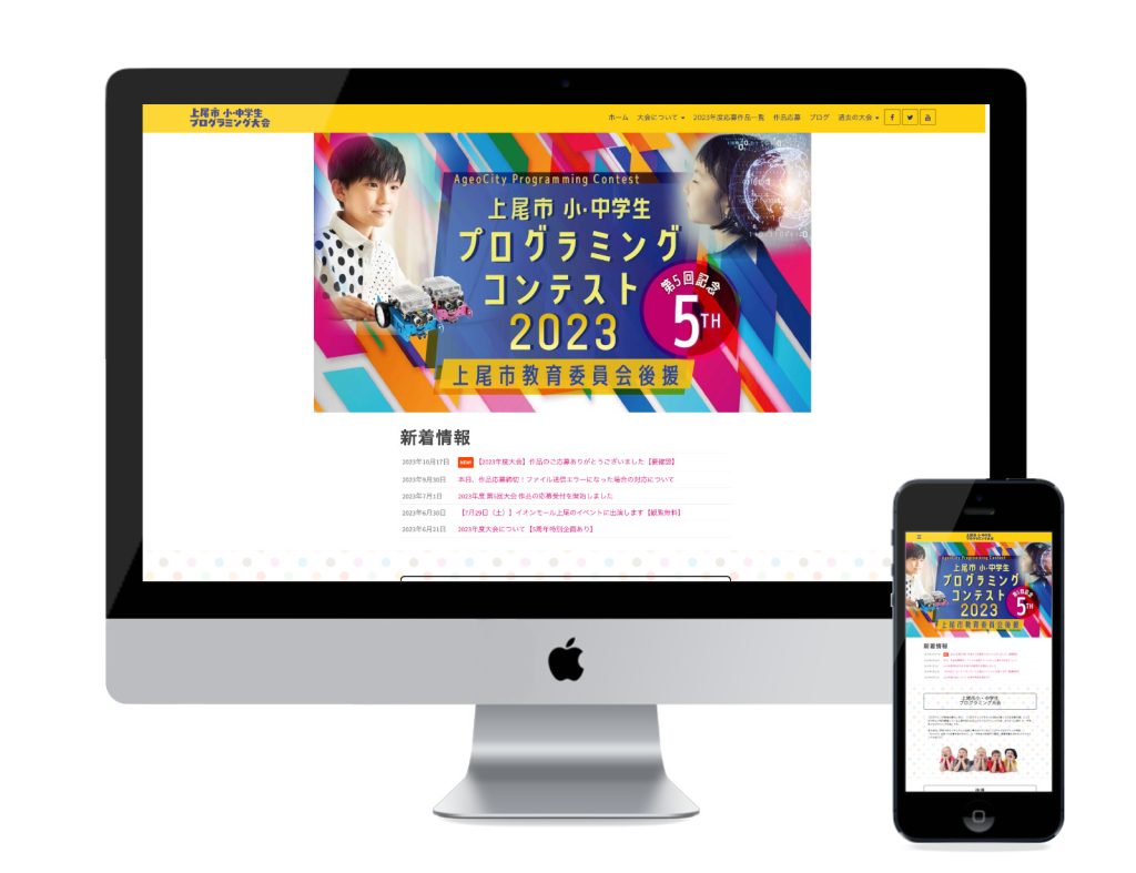 上尾市小中学生プログラミング大会