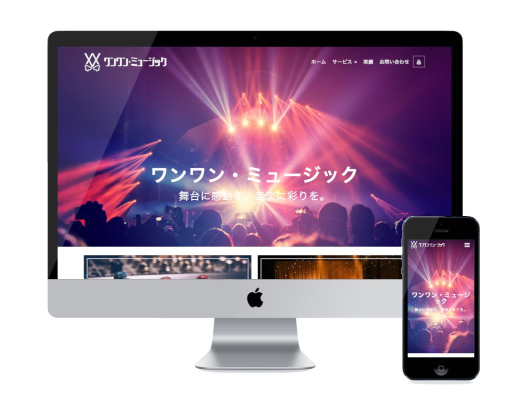 ワンワンミュージック